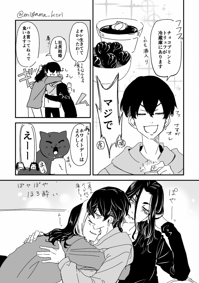 バレンタイン三人暮らし🐺🐯❄️
ホワイトデーは何でしょうね 