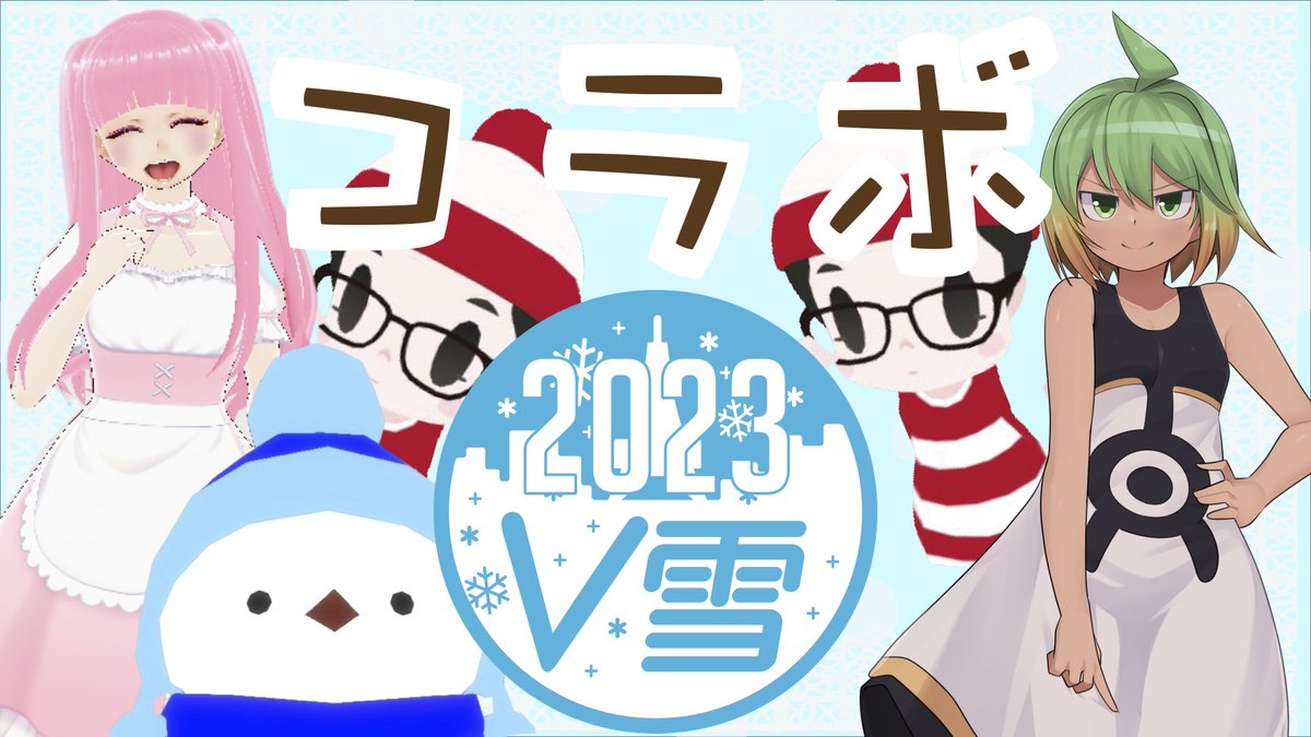 Vyukijp's tweet photo. V雪2023に #リーチャ隊長 が登場!
一緒に公式さっぽろ雪まつりのバーチャル会場を回っちゃいます!
https://t.co/e62ahSuV3u

バーチャル探検家です。色んな世界を冒険して、それを漫画にしたいです。全ての謎は解き明かす為にある
https://t.co/V624FY6bLt
みんな見てね!

#V雪 #さっぽろ雪まつり https://t.co/nJL5P5wEEg