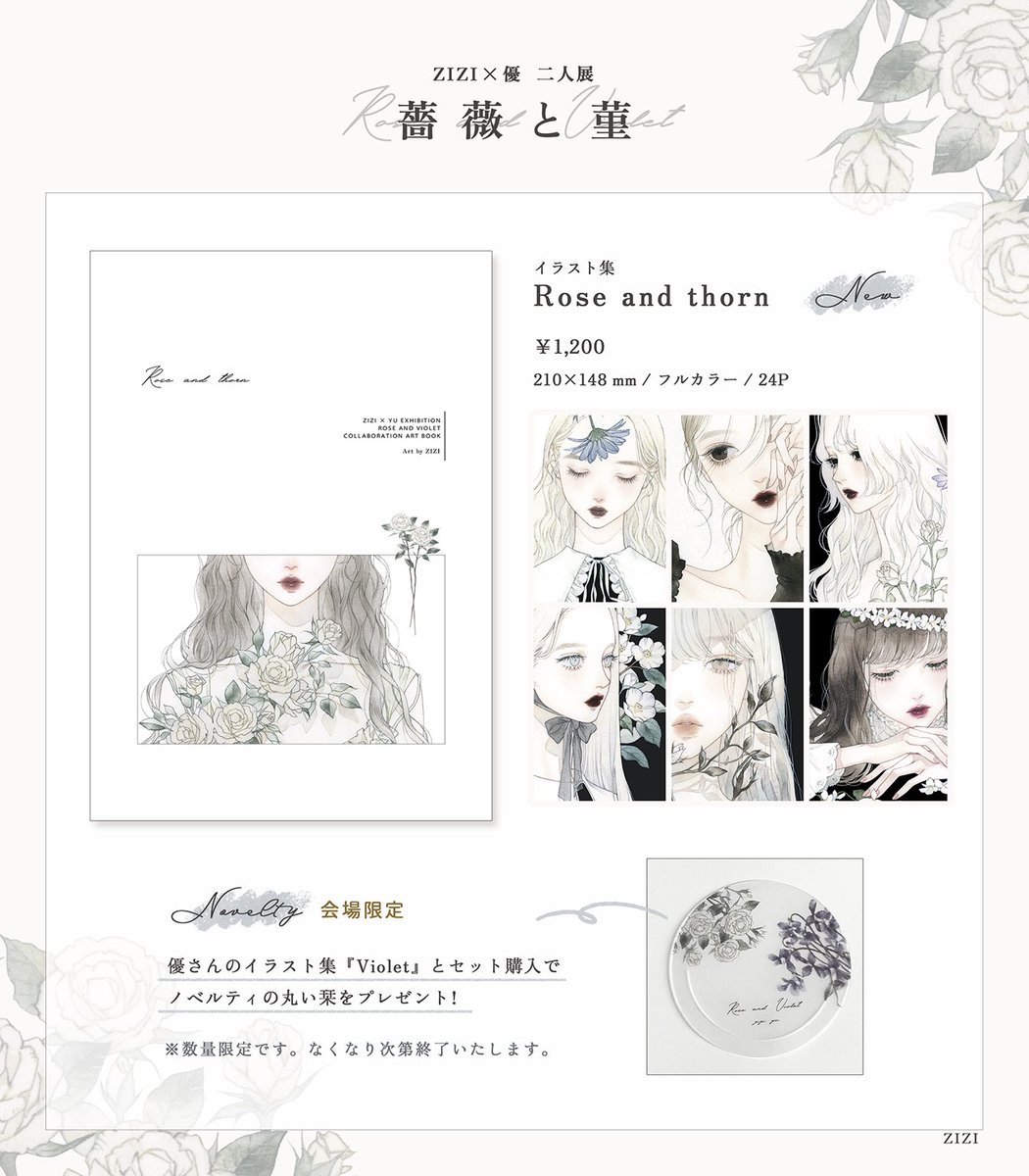 #薔薇と菫 おしながき①

二人展『薔薇と菫』で販売するイラスト集とグッズのお知らせです🫧(↓ツリーへ続きます) 