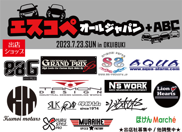 LIAF_PR's tweet photo. エスコペABCを楽しみにして頂きありがとうございます♪
出店ショップ様が続々と決まってきましたので
お伝えします(≧ω≦)ゞ
#エスコペABC #エスコペオールジャパン
#S660 #copen #az1 #alto #beat #cappuccino
#l880k #la400k #la400a #grcopen #robe #cero #xplay https://t.co/2KR3cqA35f