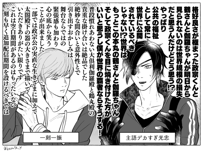弊本丸の伊達双騎感想(再掲) 