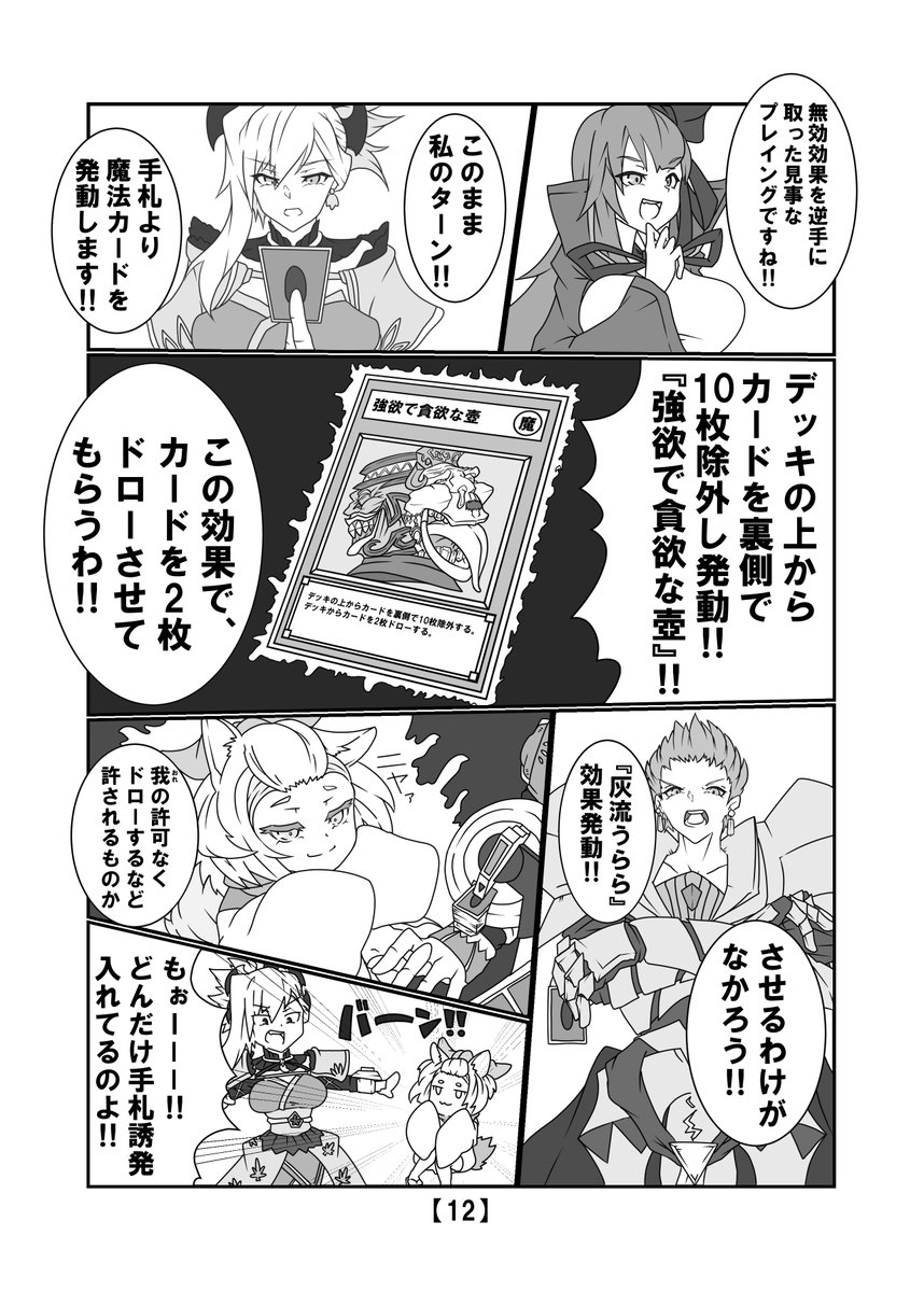 FGOキャラが遊戯王する漫画③ 2/3 