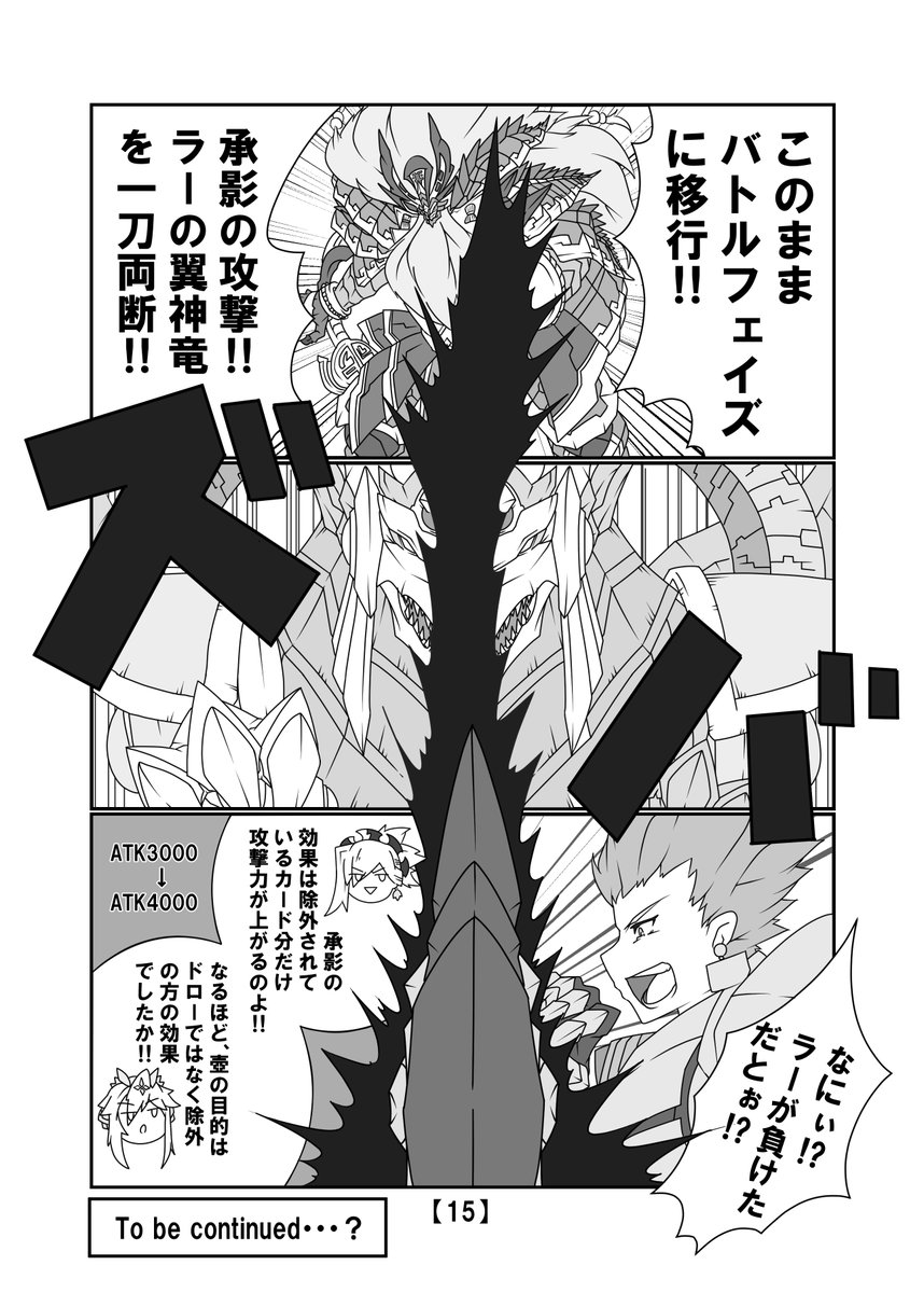 FGOキャラが遊戯王する漫画③ 3/3 