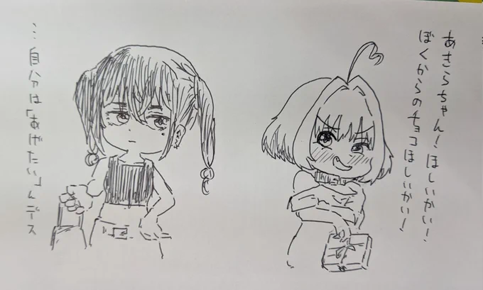 💊あきらちゃん!チョコ欲しい!?ぼくのチョコ欲しい!?
🦈そうデスね…
💊欲しいよね!?
🦈欲しい…と言ったら…嘘になります…
💊だよね!……ん? 