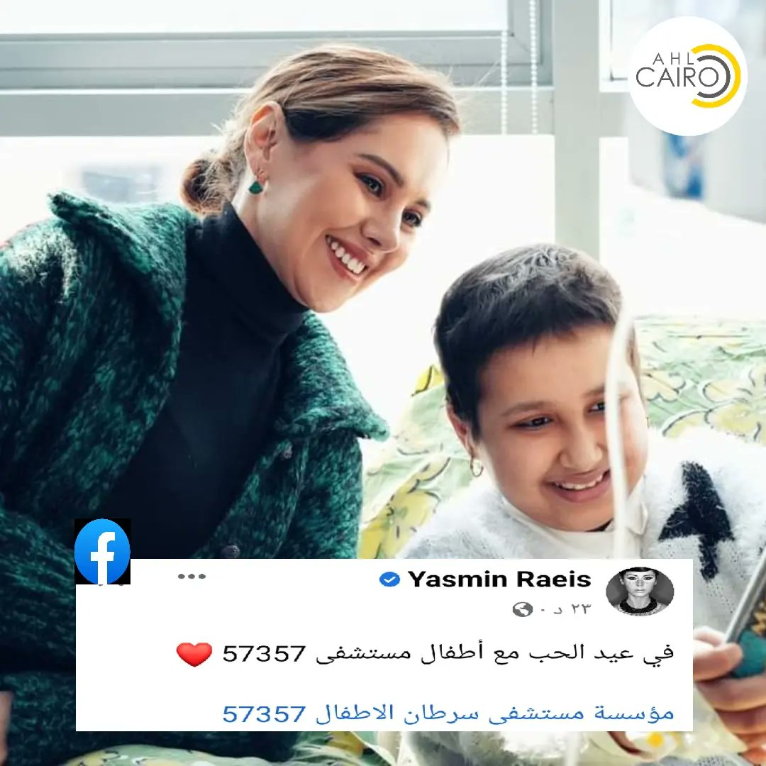 Ahlcairo2's tweet photo. #ياسمين_رئيس تحتفل بعيد الحب مع أطفال #مستشفى57357
#عيدالحب  #أهل_كايرو_نيوز https://t.co/rPwV9OqCz0