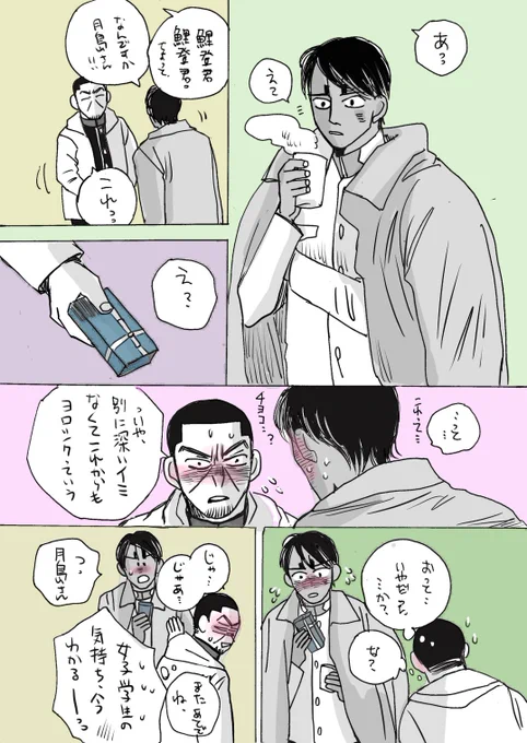 バレンタイン
俳優パロ月鯉ちゃん 