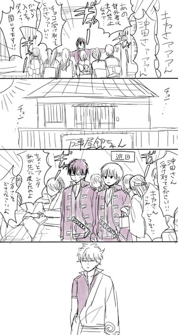 土方沖田坂田のバレンタイン 