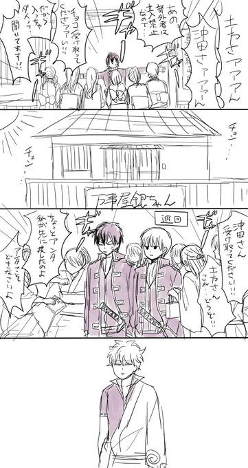 土方沖田坂田のバレンタイン 