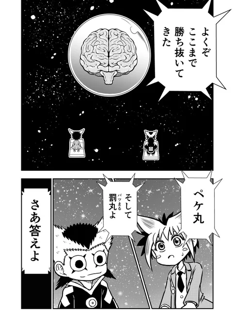 ペケまるクイズ幻の最終回(?)

ペケまるクイズ幻の最終回!?
こんな感じをなんとな～く妄想してました。(笑) 