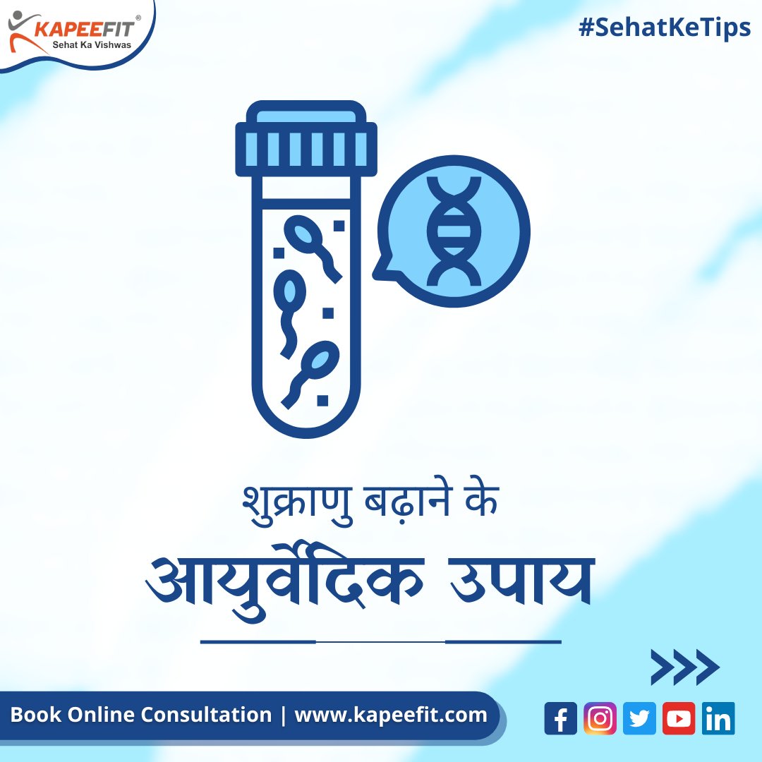 kapeefit's tweet photo. आयुर्वेद के साथ स्वाभाविक रूप से अपनी प्रजनन क्षमता को बढ़ाएं ! ये शक्तिशाली जड़ी-बूटियां शुक्राणुओं की संख्या बढ़ाने और प्रजनन स्वास्थ्य में सुधार करने में मदद कर सकती हैं।
#Kapeefit #SehatKeTips #SehatKeFacts #Ayurveda #Health #HealthCare #healthbenefits https://t.co/tx95Uxs1Hg
