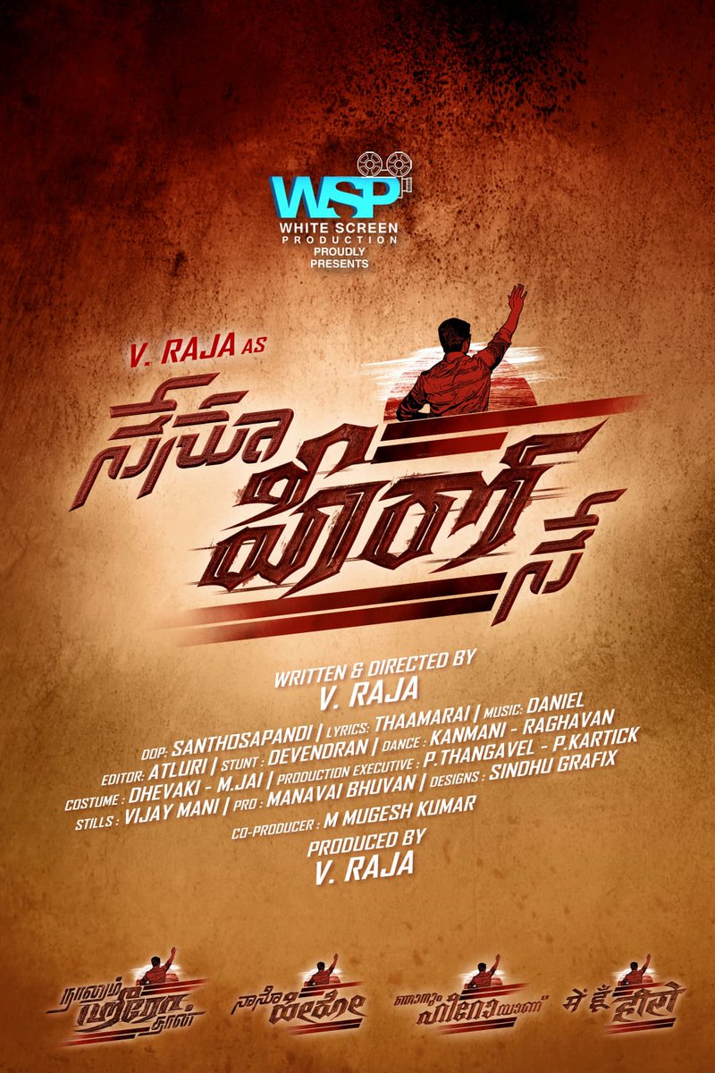 vraja_producer's tweet photo. #WhiteScreenProduction
No #3 title look will be released by,
@VijaySethuOffl (Tamil)
@theVcreations(Telugu)
@MuraliRamasamy4(Kannada)
@kathiresan_offl(Malayalam)
@trajendar ( Hindi )
Releasing in 5 languages
#நானும்ஹீரோதான்
#NenuHerone
#NaaneHero
#NjanumHeroyanu
#MainHoonHero https://t.co/R7mQJpkIPQ