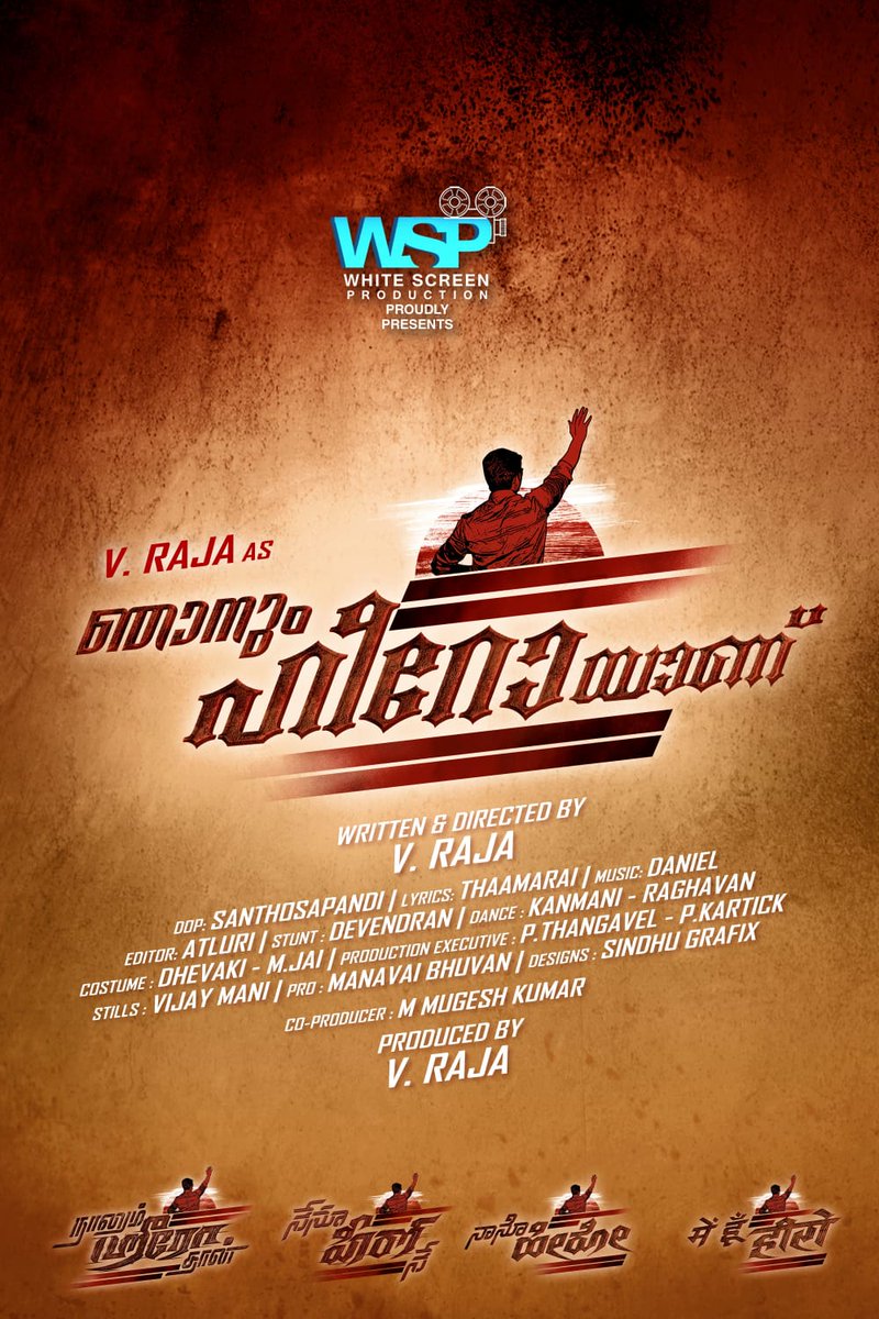 vraja_producer's tweet photo. #WhiteScreenProduction
No #3 title look will be released by,
@VijaySethuOffl (Tamil)
@theVcreations(Telugu)
@MuraliRamasamy4(Kannada)
@kathiresan_offl(Malayalam)
@trajendar ( Hindi )
Releasing in 5 languages
#நானும்ஹீரோதான்
#NenuHerone
#NaaneHero
#NjanumHeroyanu
#MainHoonHero https://t.co/R7mQJpkIPQ