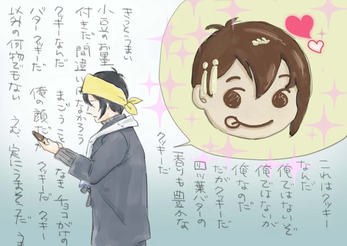 #三日月宗近版お絵描き60分一本勝負
お題『クッキーを焼いてみましょう』

小豆長光指導の元、バタークッキーに挑戦
会心の出来栄えに満足するもその後小一時間程悩んでる模様 