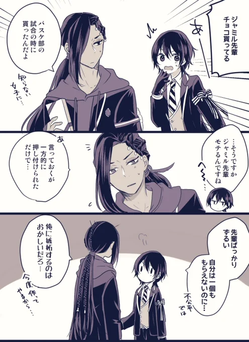 ジャミ監♀ バレンタイン2023らくがき
食い意地と乙女心のはなし
※たぶんつきあってるはず
#twstプラス 