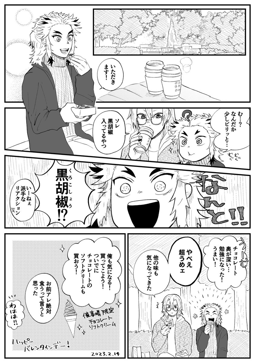 宇先生と煉先生が休日デートする話🍫(キ学/宇煉) 
