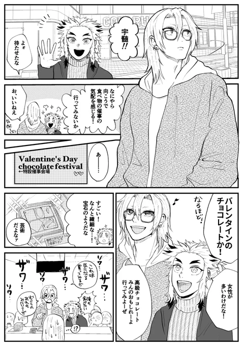 宇先生と煉先生が休日デートする話🍫(キ学/宇煉) 