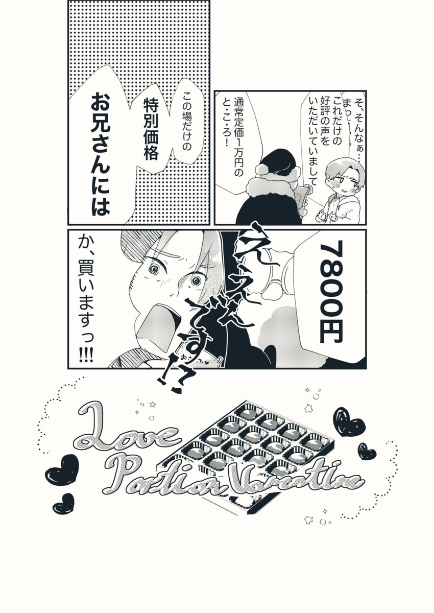 忘れっぽいお嫁さんVS バレンタインをお楽しみしたい旦那さん(1/3) 
