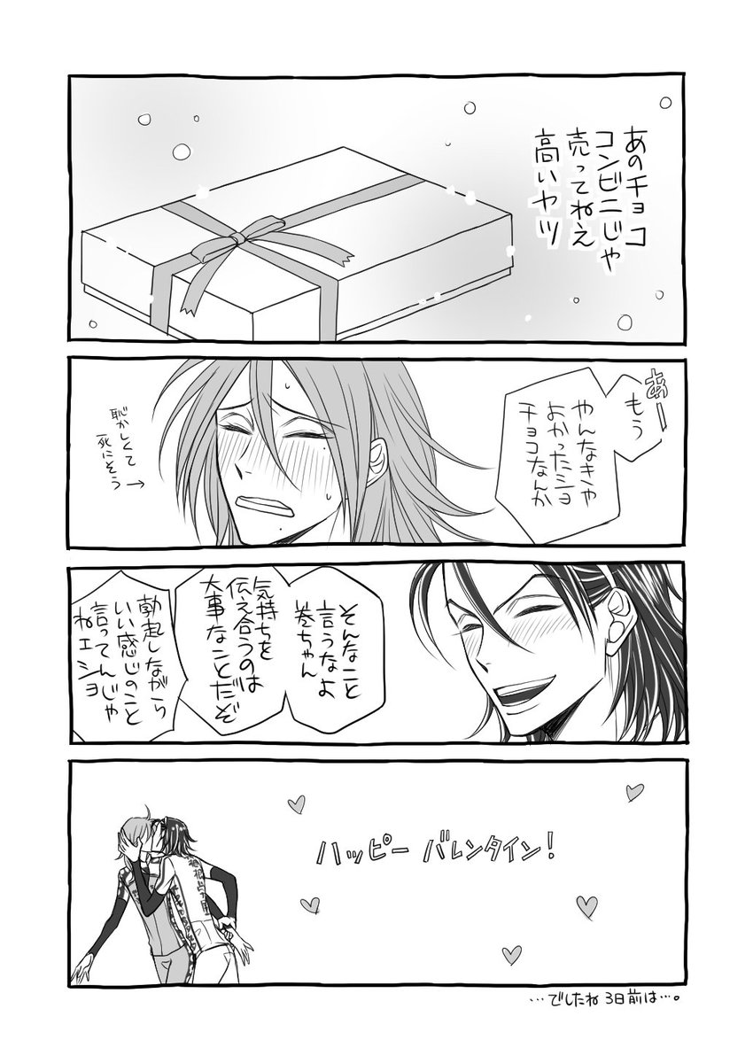 バレンタイン東巻漫画8/8 