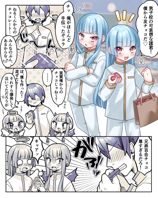 かわいい双子兄弟のチョコ🍫♂ 