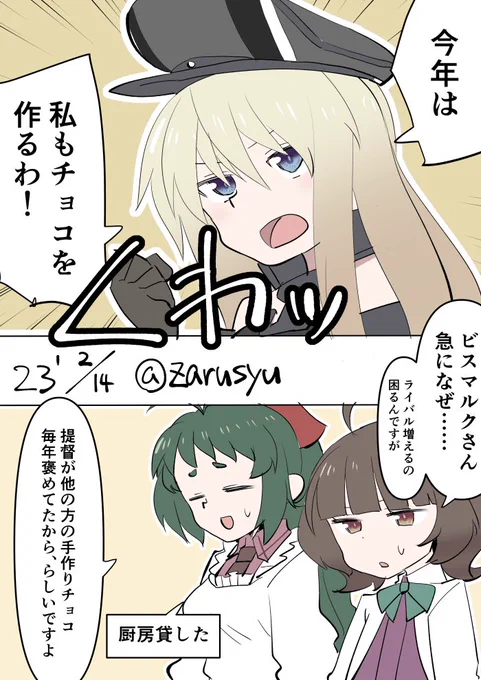 「でかい暁」の称号をほしいままにする戦艦  ビスマルク、伊良湖、岸波 #艦これ版深夜の真剣お絵描き60分一本勝負 #艦これ版真剣お絵描き60分一本勝負_20230214