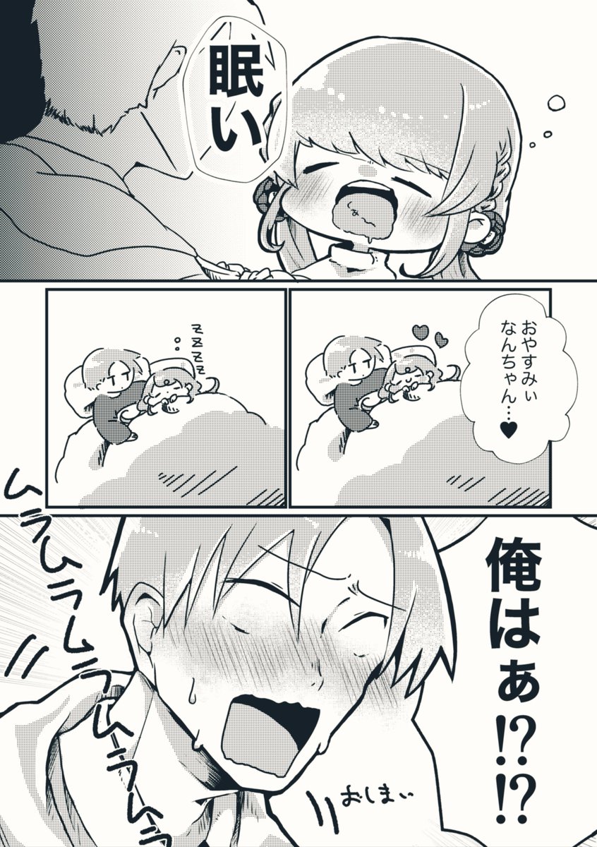 忘れっぽいお嫁さんVS バレンタインをお楽しみしたい旦那さん(3/3) 