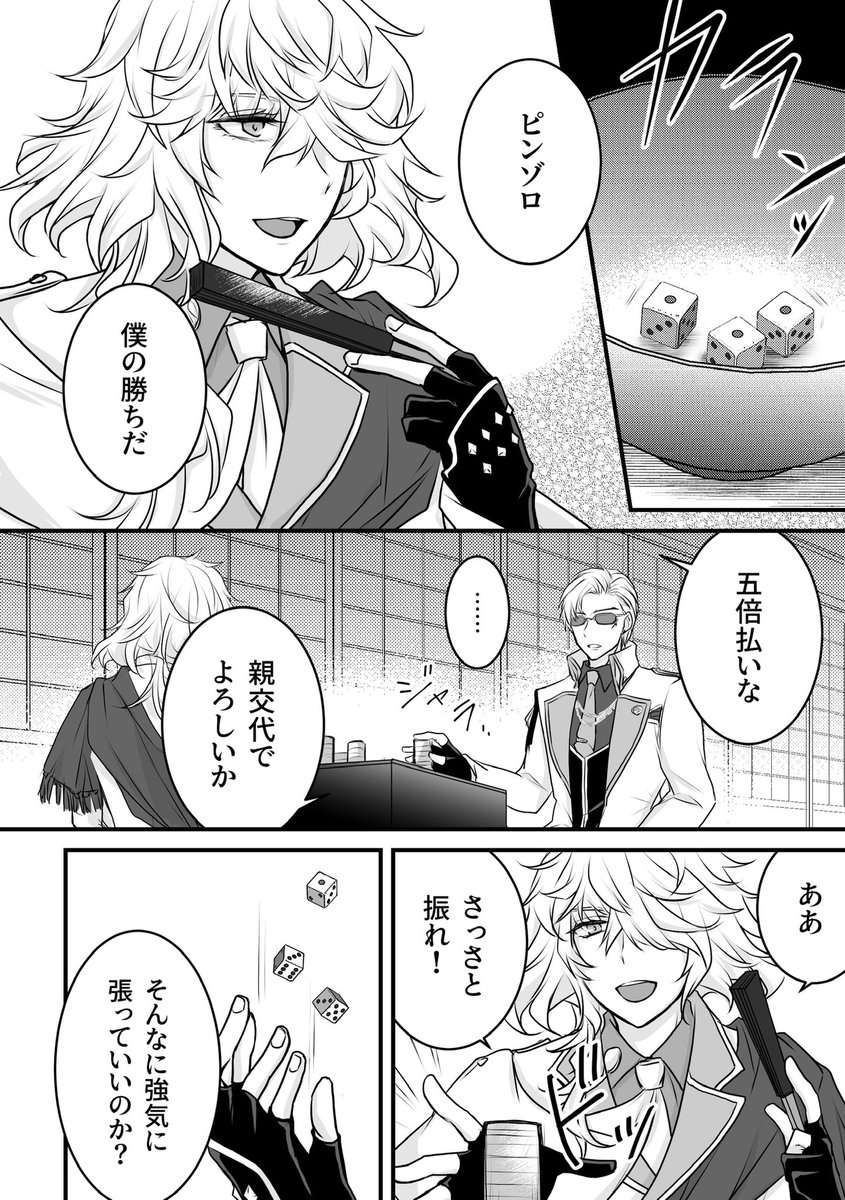 則宗と山鳥毛のチンチロリン🎲 