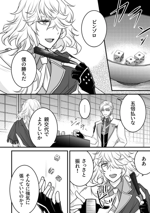 則宗と山鳥毛のチンチロリン🎲 