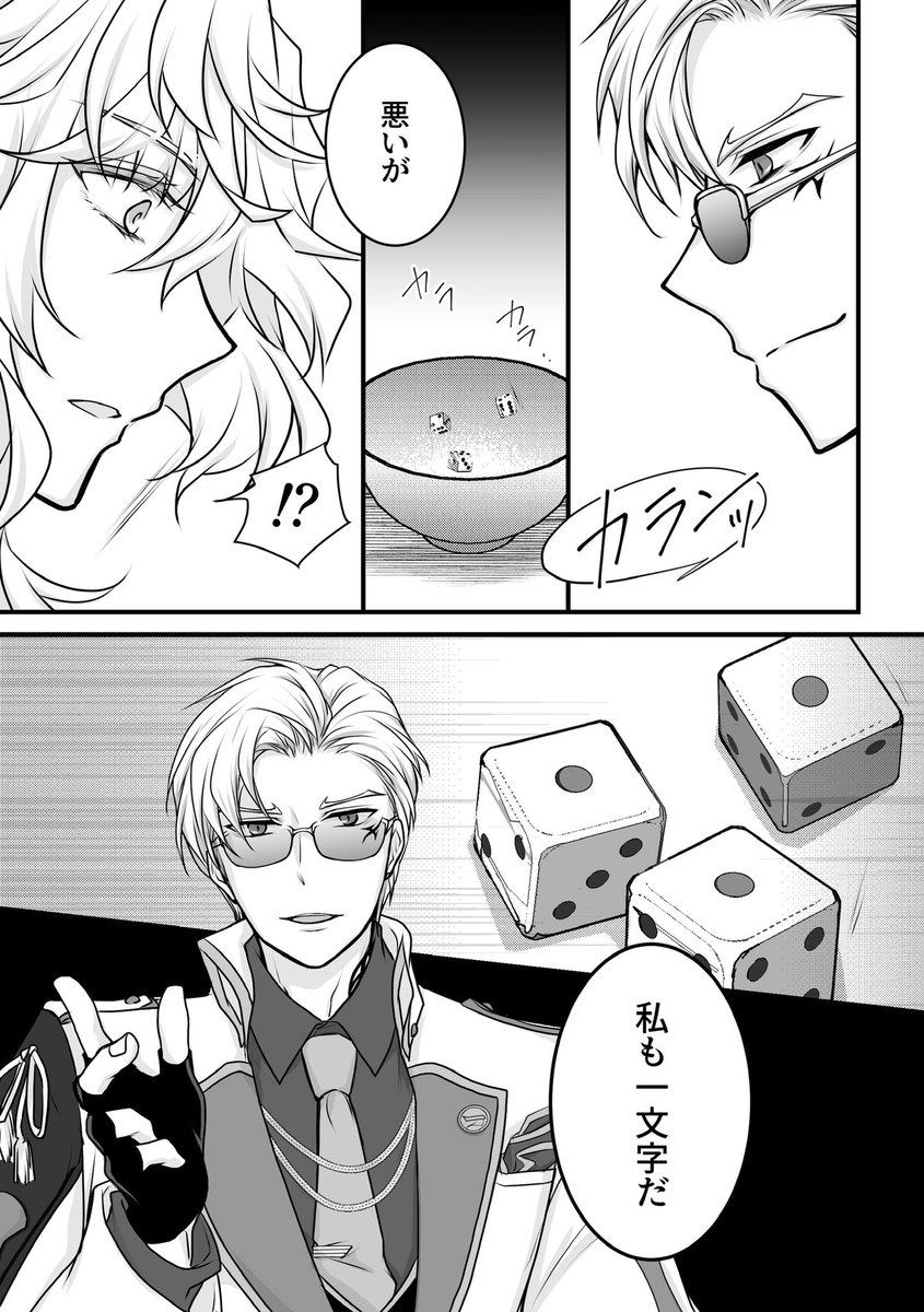 則宗と山鳥毛のチンチロリン🎲 