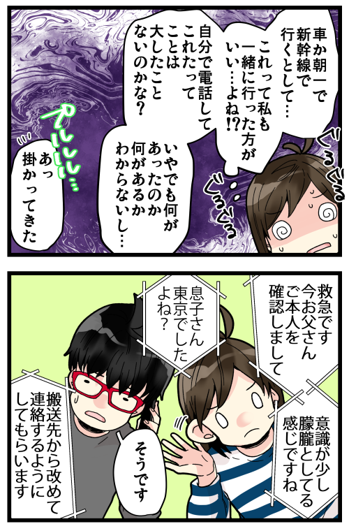 数年前に義父が倒れた時の話②
続きは明日投稿します。

記事はこちらからどうぞ👇
https://t.co/IumoaLB5fI 