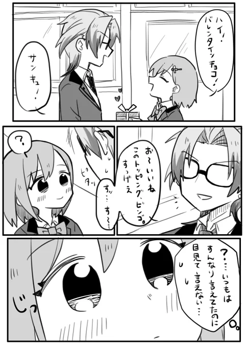 七マリちゃんバレンタイン〜!!!おめ。
 #GSバレンタイン2023 