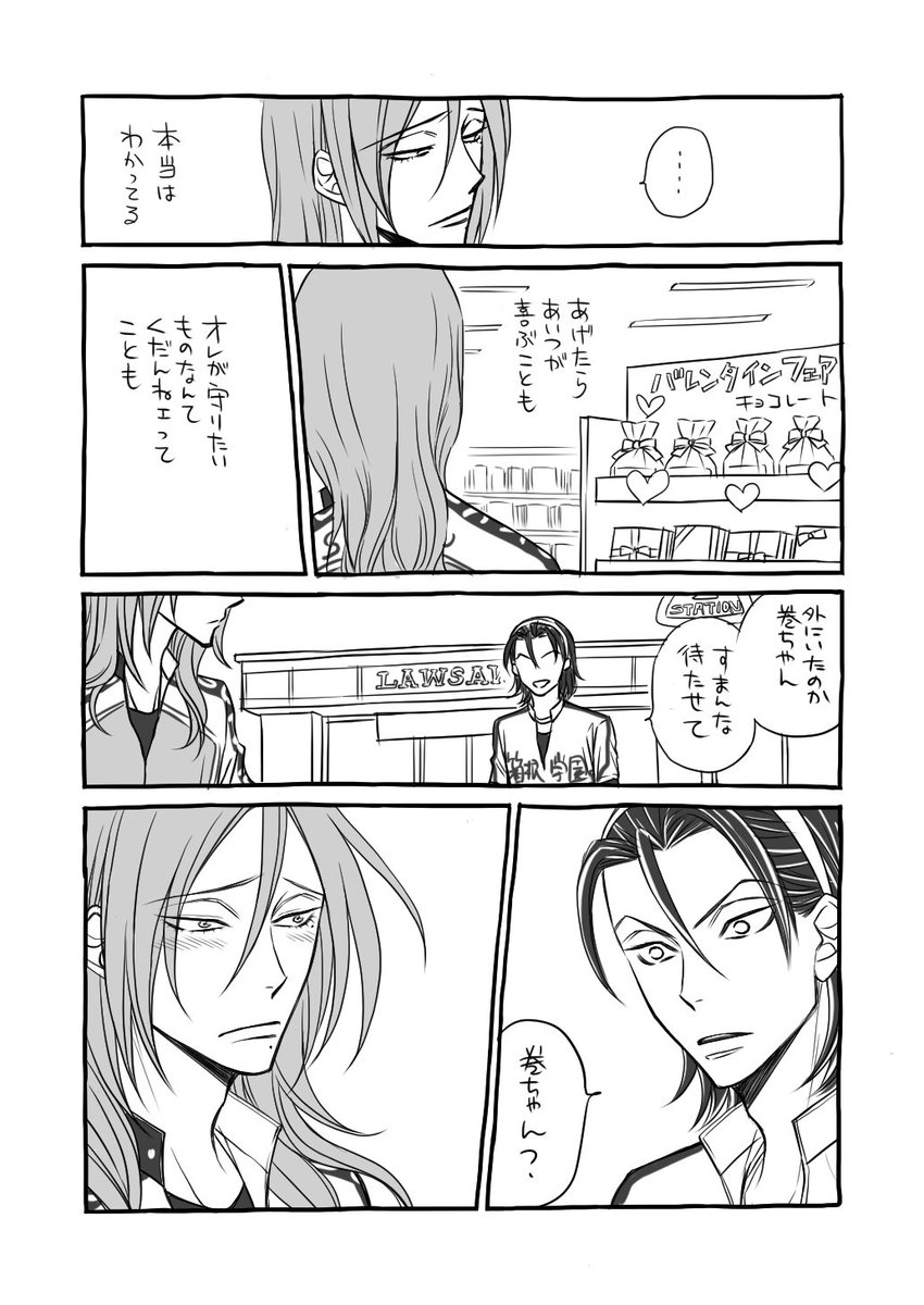 すごい前に描いたバレンタイン東巻漫画ですが再掲 