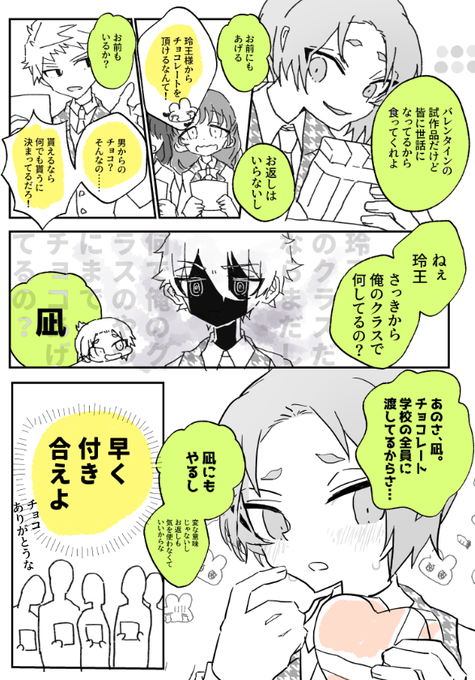 ngro/なぎれお
PWCでなんでroが全員にチョコ配ってるの?って🍫漫画ngのクラスメイトになって毎回ダシに使われたい 