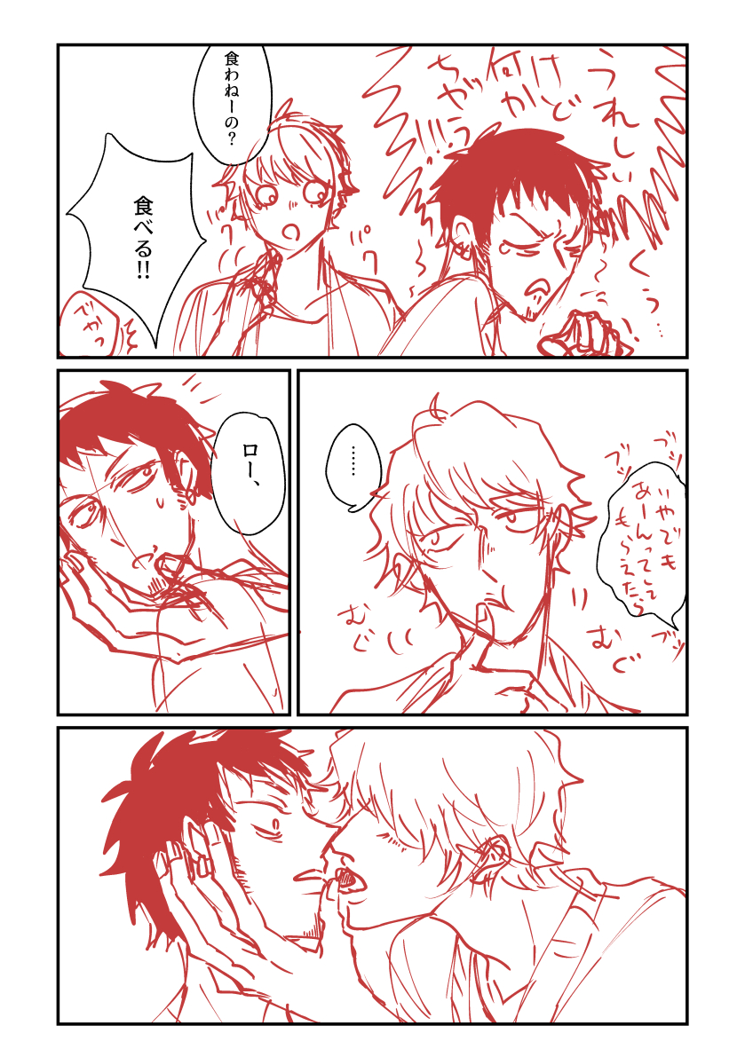 ローコラのバレンタイン。(1/2)
じゅっちゅしてますいつか清書したいな!!! 