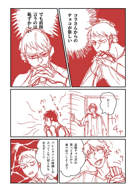 ローコラのバレンタイン。(1/2)
じゅっちゅしてますいつか清書したいな!!! 