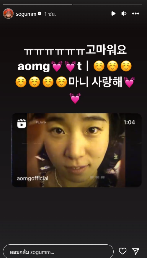 AOMGTH's tweet image. [IGSTORY] sogumm: 140223 โซกึมรีโพสต์คลิปที่ AOMG ทำให้ค่ะ

แคปชั่น "ㅠㅠㅠㅠㅠㅠㅠ ขอบคุณค่ะ aomg 💓💓t l 😌😌😌😌😌😌😌 รักมาก 💓💓"

#AOMG #sogumm #소금 #ILoveYou #사랑해 #밸런타인데이 @Sogumm