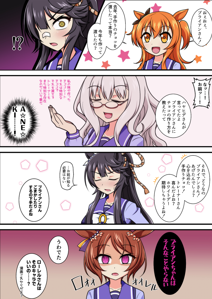 ブライアンとバレンタイン
#ウマ娘 
