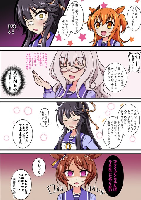 ブライアンとバレンタイン
#ウマ娘 