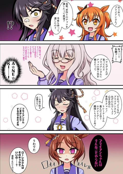 ブライアンとバレンタイン
#ウマ娘 