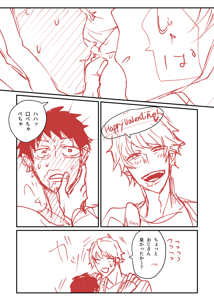 ローコラのバレンタイン(2/2) 