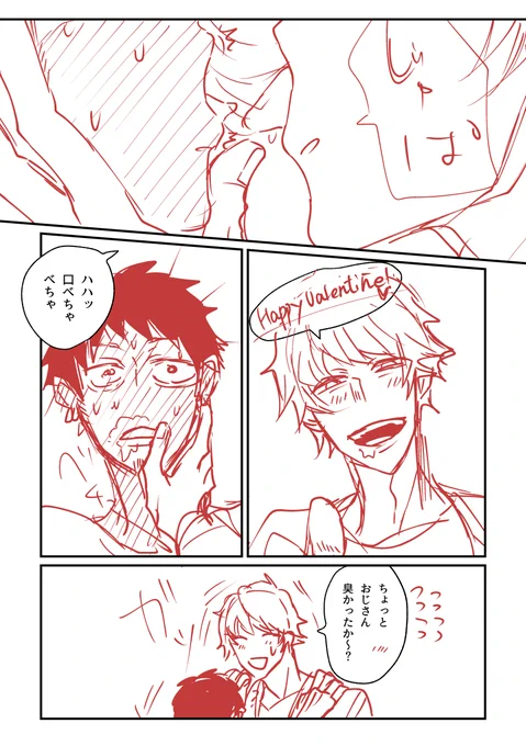 ローコラのバレンタイン(2/2) 