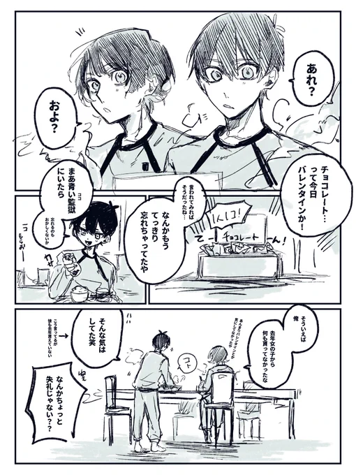 バレンタインデーのいさぎばちらの会話