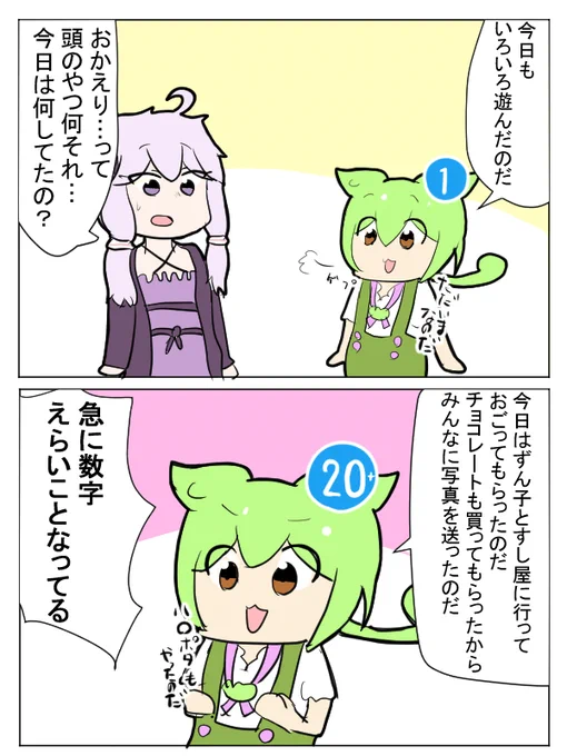 有意義なずんだもん 