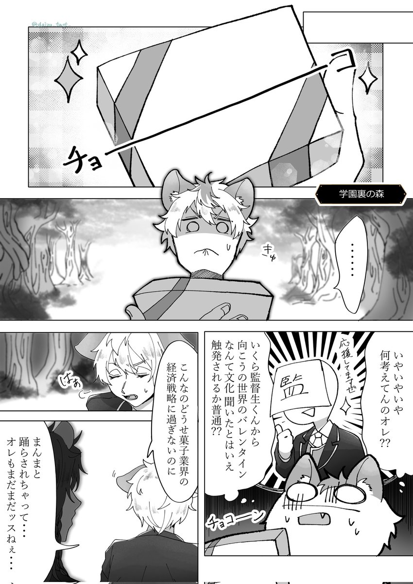 せっかくだからバレンタインなレオラギの再掲でも(4/7) 