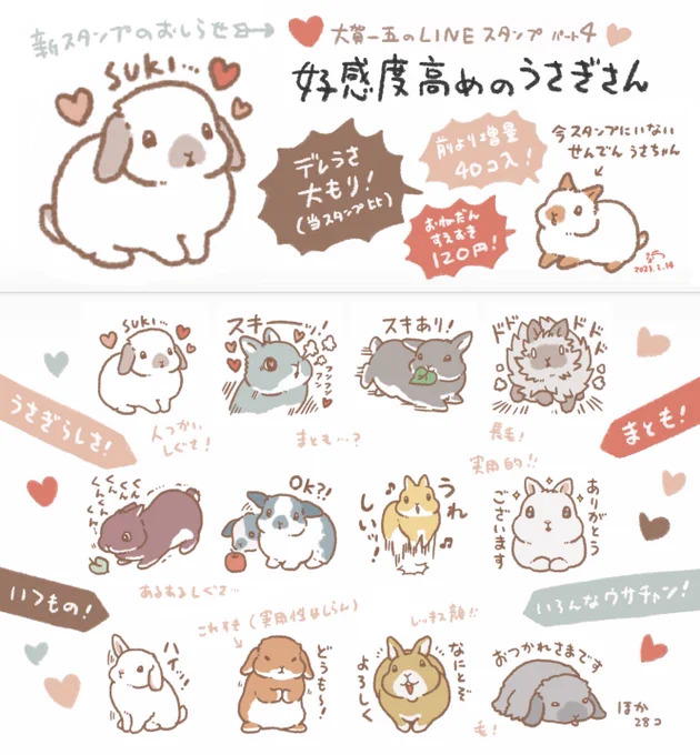 うさぎさんスタンプ第4弾できた!今までで一番お行儀がいい上にデレうさ大増量!バレンタインには遅刻でもホワイトデーには間にあうスタンプを見てやってください!英題「Bunnies love you」
https://t.co/4C5eWVk8Na 