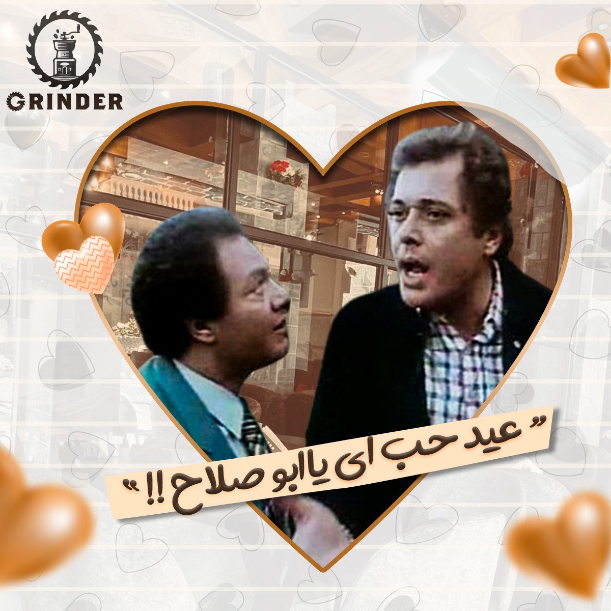 Grinder___'s tweet photo. عيد حب ايه يا ابو صلاح!! 
ده الواحد من كتر الديون بقي يشوف كلمة LOVE 
١٥٧٤ جنيه😅
📌جريندر بيقولك متشلش هم  علشان هو عملك عروض كتير علي الاكل والشرب والديزارت كمان 🔥

يعني هتحتفل بالفلانتين يا ابو صلاح في ظل غلو الاسعار ❣️🤗
----
📌الديلفري:
0133232931 https://t.co/tvHuEdiV36