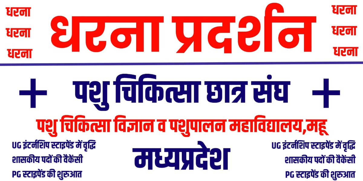 Divyansh Pandey🇮🇳 (@divyans71104555) on Twitter photo Ongoing strike at veterinary College, mhow
#increase_MP_Vet_Stipend
#increaseMPvetStipend
#NDVSUonstrike
#mpvetonstrike #mpVets
<a href="/ChouhanShivraj/">Shivraj Singh Chouhan</a> <a href="/OfficeofSSC/">Office of Shivraj</a> <a href="/GovernorMP/">Governor of Madhya Pradesh</a> <a href="/presidentVCI/">Dr. Umesh C Sharma</a>
<a href="/Dept_of_AHD/">Dept of Animal Husbandry & Dairying, Min of FAH&D</a> <a href="/aajtak/">AajTak</a> @ABVnews
<a href="/MLApremsinghBJP/">Premsingh Patel (मोदी का परिवार)</a> <a href="/CMMadhyaPradesh/">Chief Minister, MP</a> <a href="/narendramodi/">Narendra Modi</a> Ongoing strike at veterinary College, mhow
#increase_MP_Vet_Stipend
#increaseMPvetStipend
#NDVSUonstrike
#mpvetonstrike #mpVets
<a href="/ChouhanShivraj/">Shivraj Singh Chouhan</a> <a href="/OfficeofSSC/">Office of Shivraj</a> <a href="/GovernorMP/">Governor of Madhya Pradesh</a> <a href="/presidentVCI/">Dr. Umesh C Sharma</a>
<a href="/Dept_of_AHD/">Dept of Animal Husbandry & Dairying, Min of FAH&D</a> <a href="/aajtak/">AajTak</a> @ABVnews
<a href="/MLApremsinghBJP/">Premsingh Patel (मोदी का परिवार)</a> <a href="/CMMadhyaPradesh/">Chief Minister, MP</a> <a href="/narendramodi/">Narendra Modi</a>