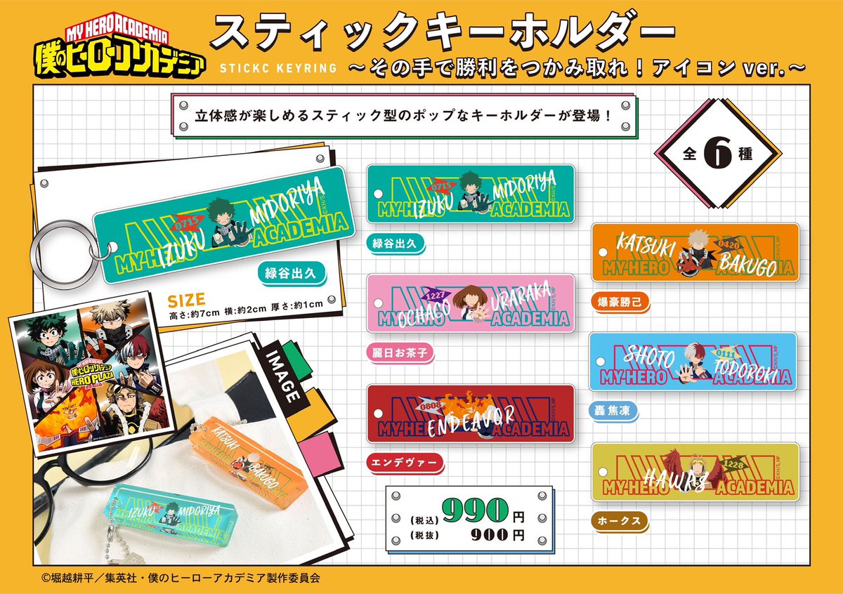 京都ロフト/大宮ロフト会場】 ◇商品紹介◇ ○スティックキーホルダー