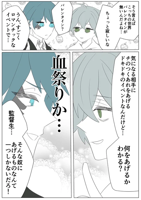 ハッピーバレンタイン #twstプラスB 