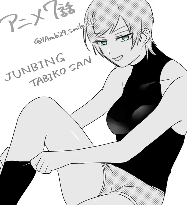 タビコさん楽しみだね 