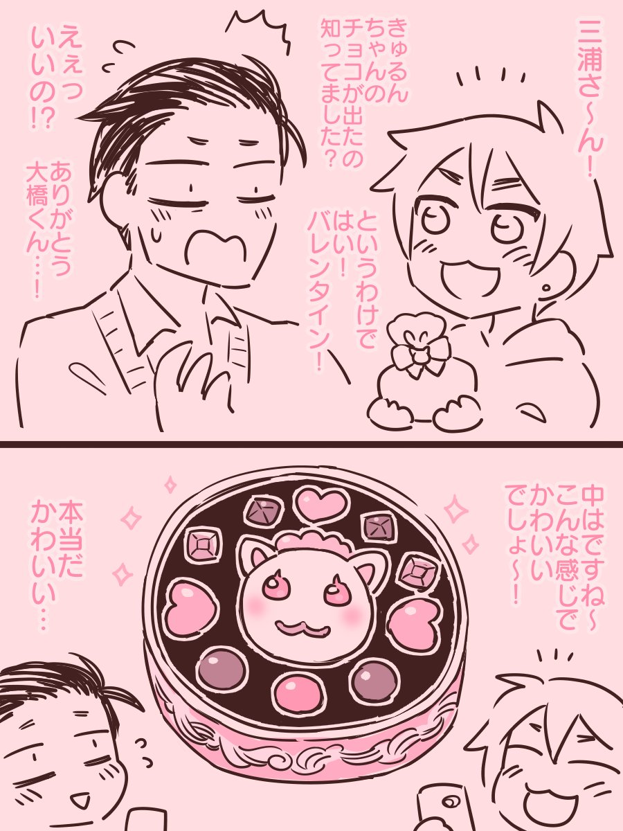 【三浦さんと大橋くん】バレンタイン 